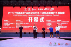 2019“四渡赤水”赤水河谷户外三项挑战赛赤水站成功举办