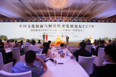 第一届中国文化创新与财富传承发展论坛在京圆